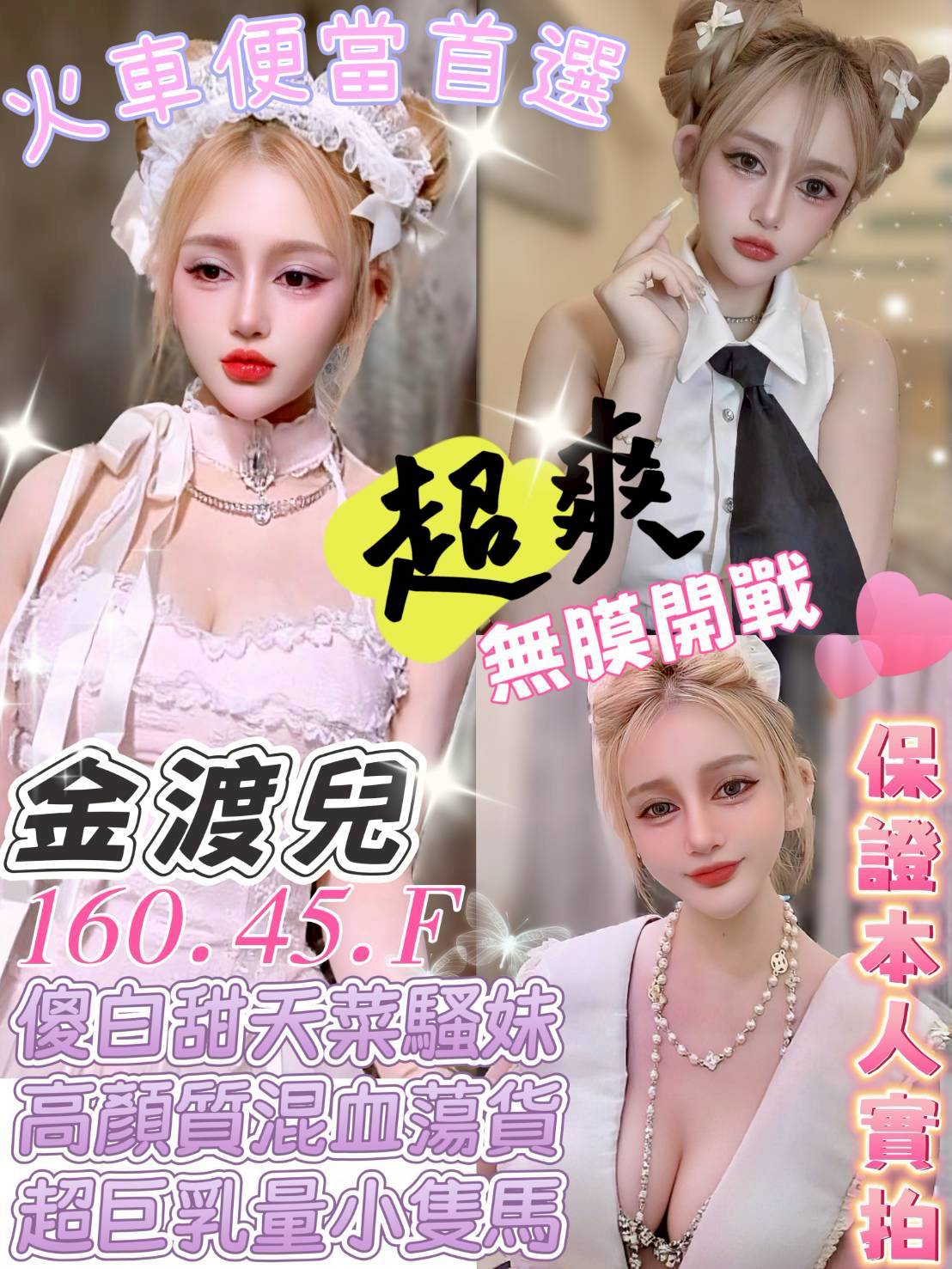 COCO外送彰投 美美 169/52/28/36D